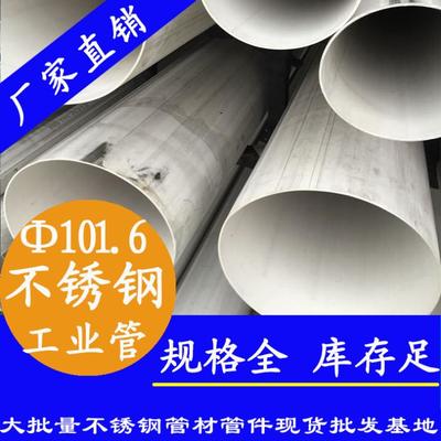 惠州304不锈钢工业焊管102*4.0工业管道用管永穗供应